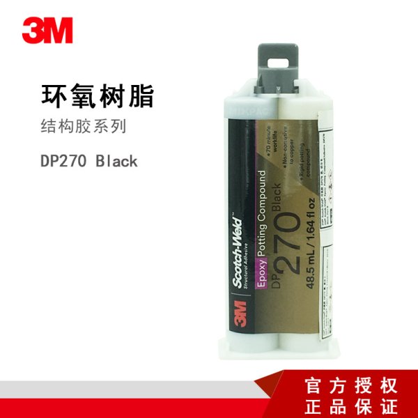 3M? Scotch-Weld? 環(huán)氧膠,DP270