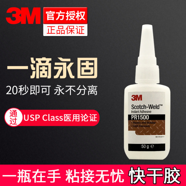 3M PR1500快干胶