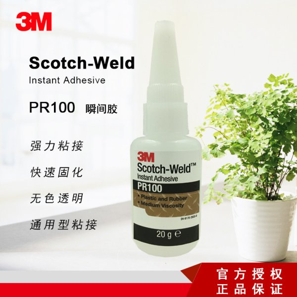 3M? Scotch-Weld? 透明塑料及橡膠速干膠PR100