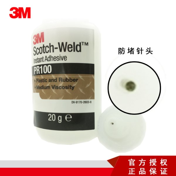 3M? Scotch-Weld? 透明塑料及橡膠速干膠PR100