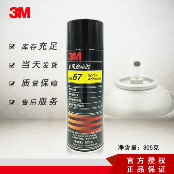 3M67噴膠多用途噴霧膠水