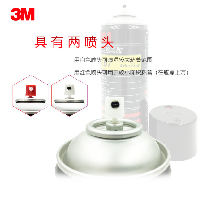 3M67喷胶多用途喷雾胶水