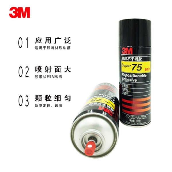 3M 75280噴膠 可重新粘貼噴膠可重復(fù)粘接定位適合多種工業(yè)用膠