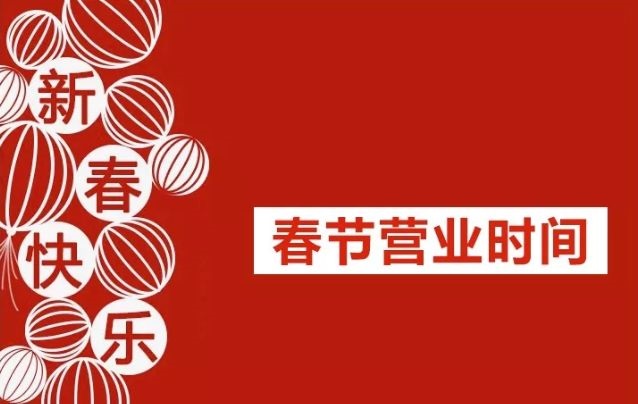 2018年春節后已經正式上班