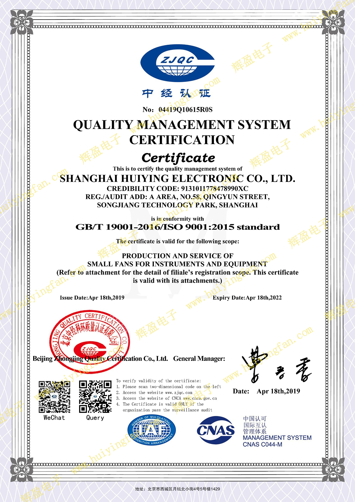 辉盈ISO9001