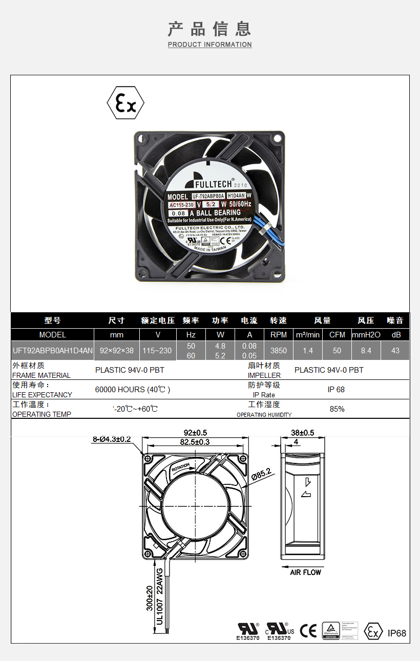 UFT92A防爆風(fēng)扇參數(shù)