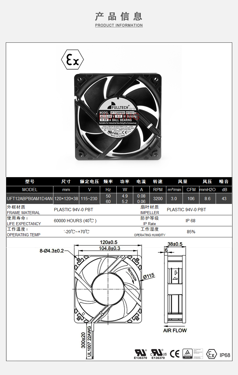 UFT12A防爆風扇參數(shù)