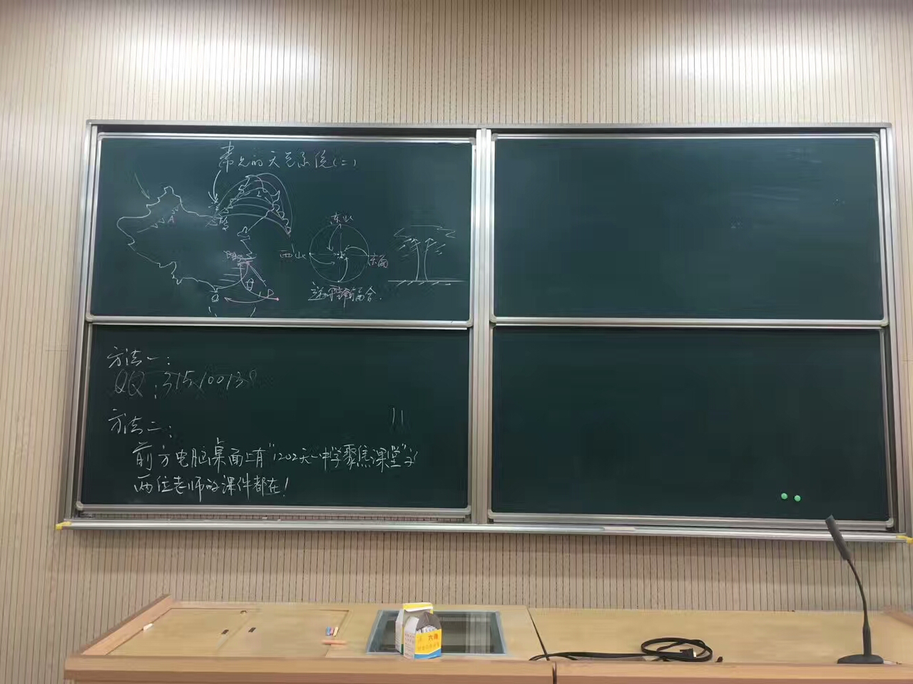 教學黑板