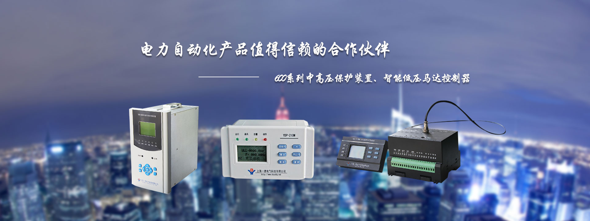上海一德电气科技有限公司