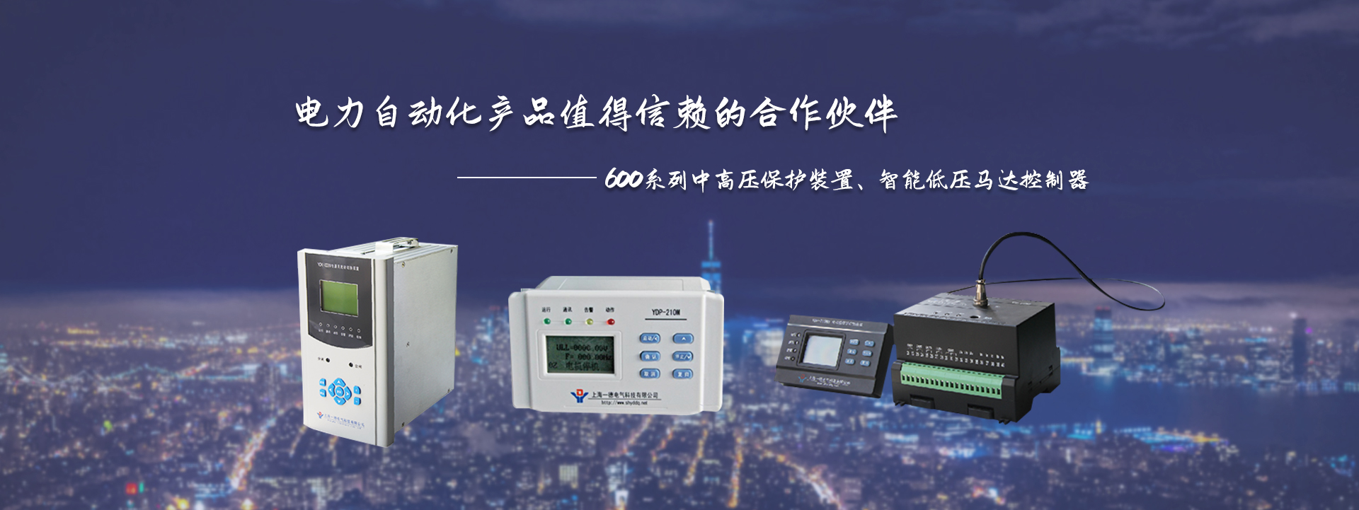 上海一德電氣科技有限公司