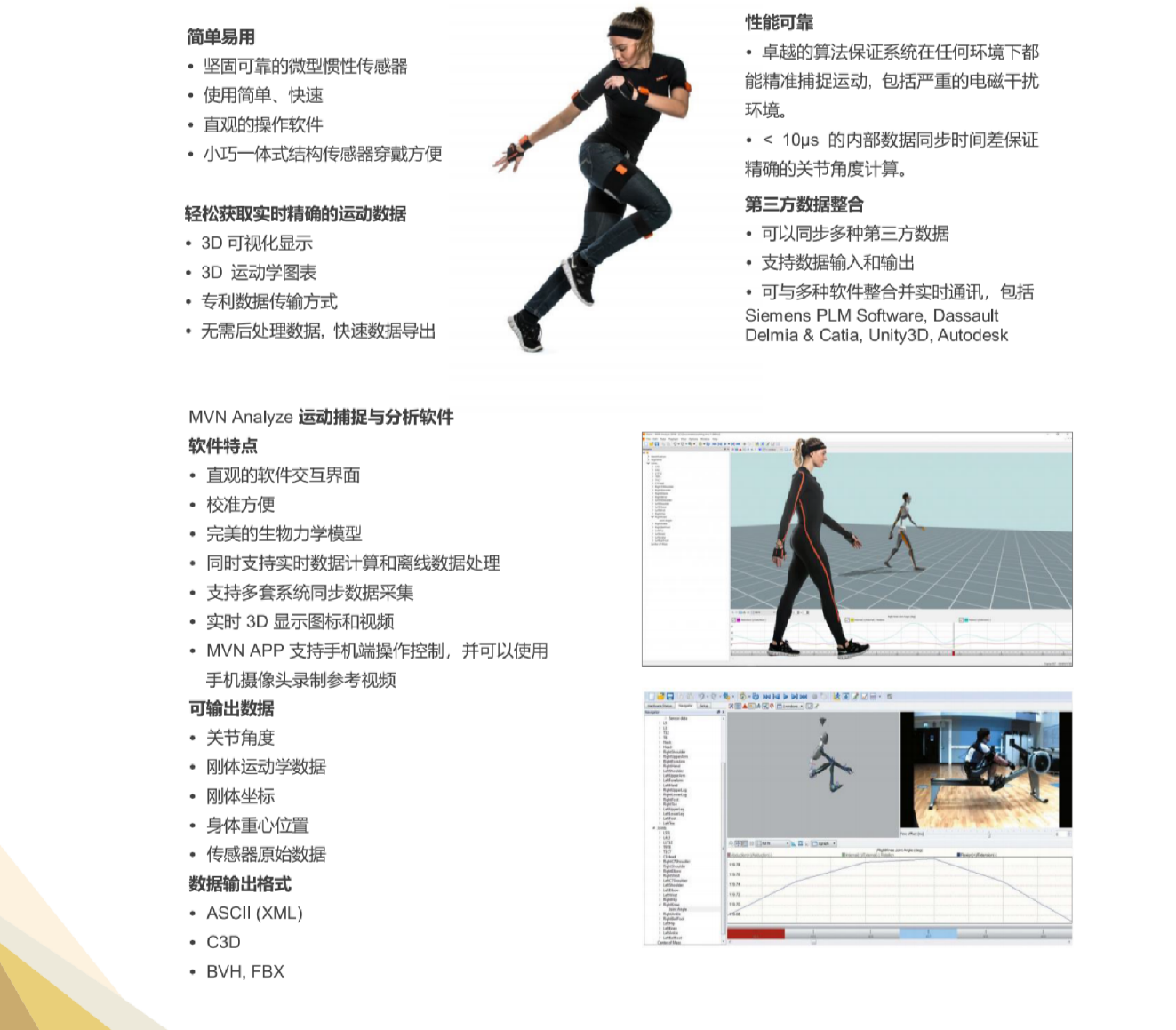 MVN Analyze 三维惯性运动捕捉系统