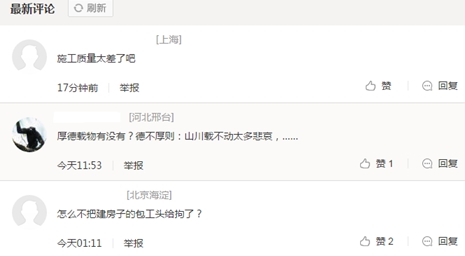 坍塌網頁評論