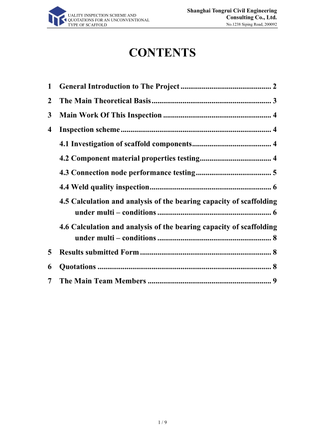 房屋檢測報告二