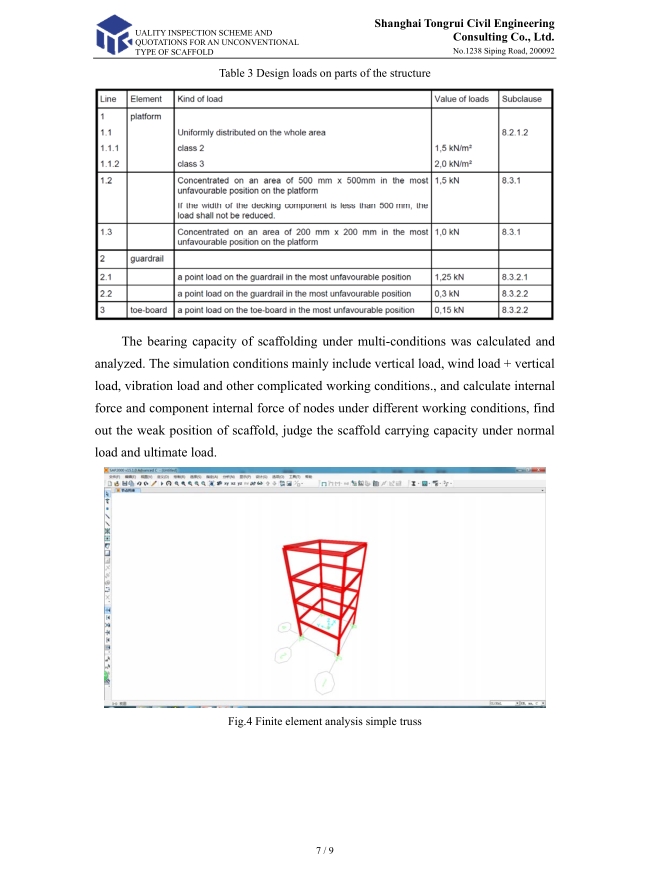 房屋檢測報告四
