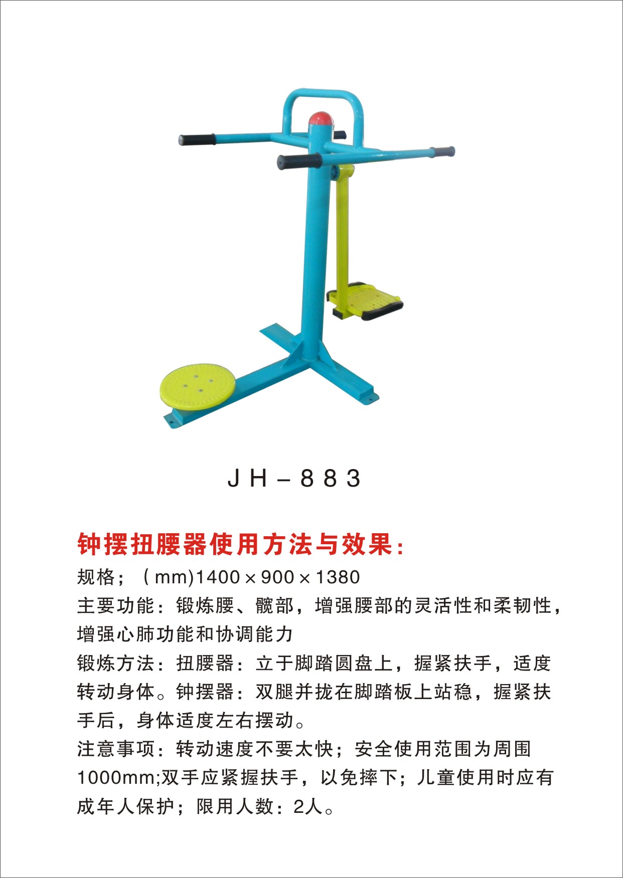 室外健身器材 室外健身器材