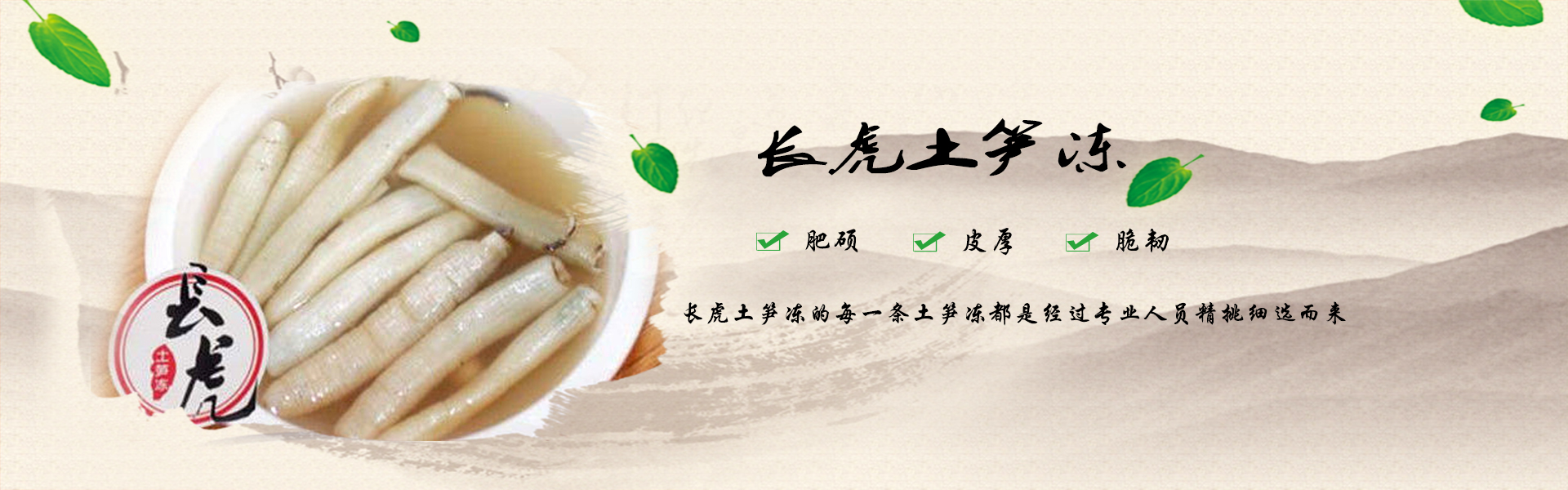 長虎土筍凍批發