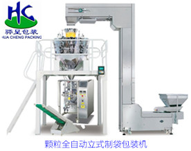 顆粒全自動立式製袋計量包裝機