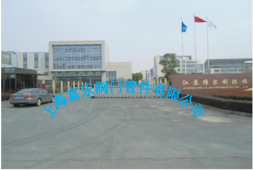 江蘇維爾利環(huán)保設(shè)備配套