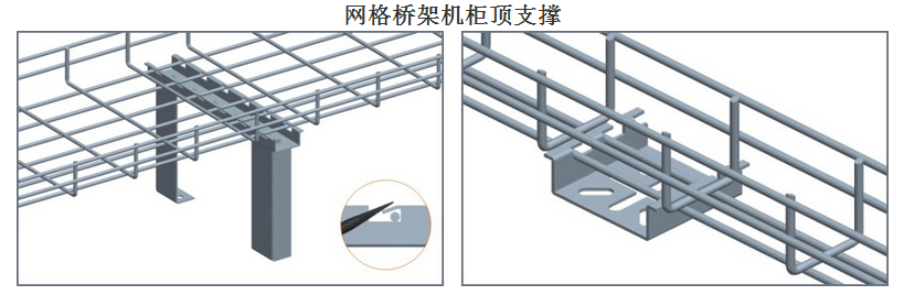網格橋架機柜頂支撐 網格橋架機柜頂支撐