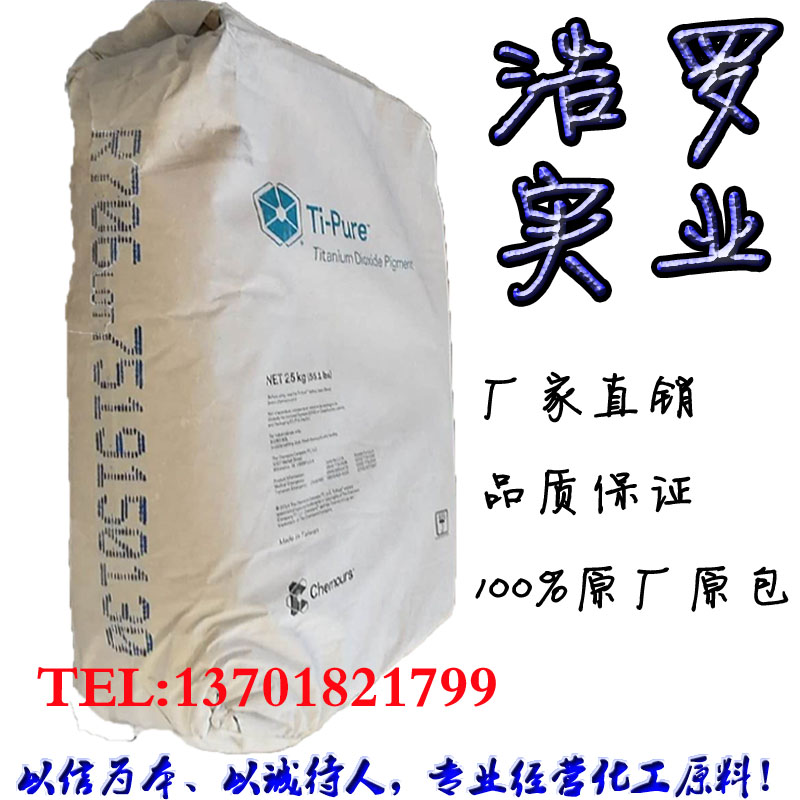 進(jìn)口鈦白粉杜邦 進(jìn)口鈦白粉杜邦