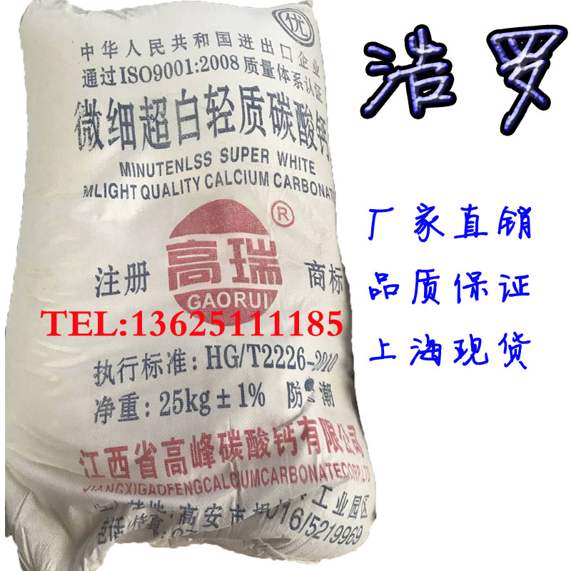 微細超白輕質(zhì)碳酸鈣 微細超白輕質(zhì)碳酸鈣