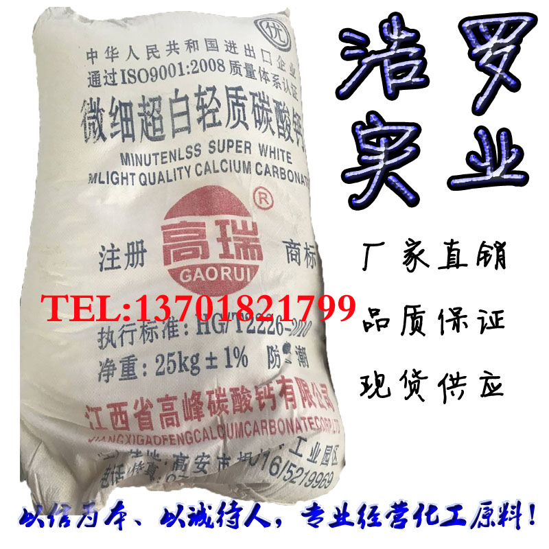 輕質(zhì)碳酸鈣