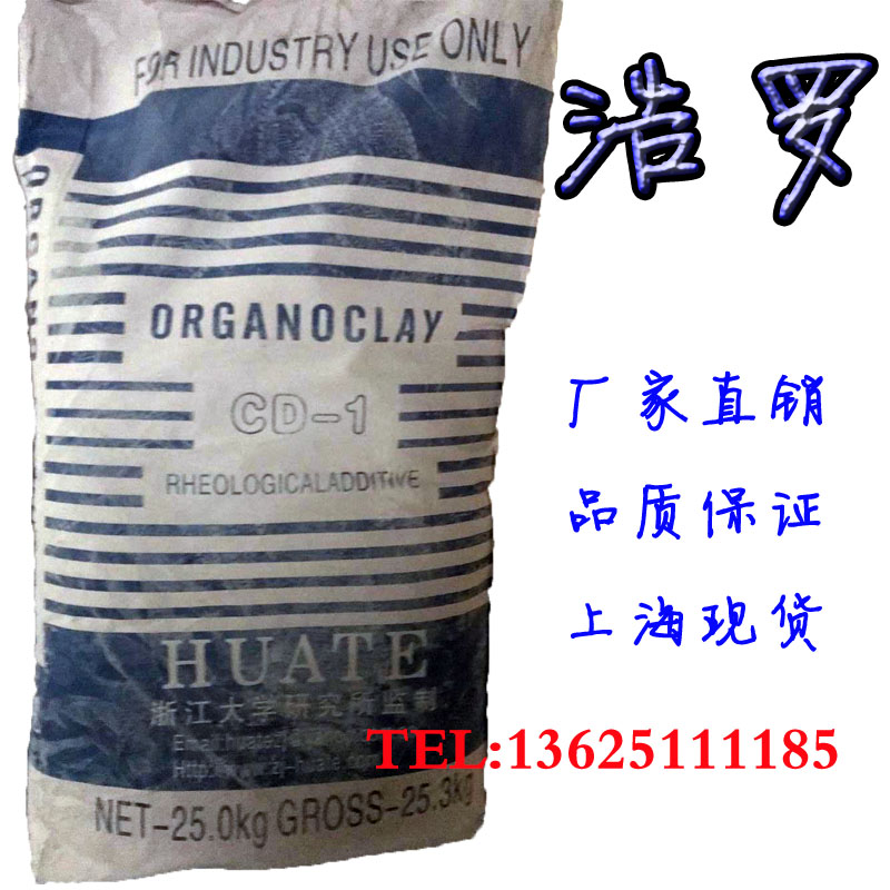 有機膨潤土 有機膨潤土