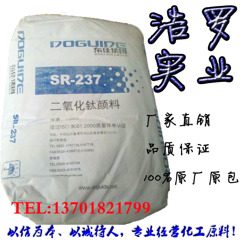 國(guó)產(chǎn)鈦白粉東佳SR-237 國(guó)產(chǎn)鈦白粉東佳SR-237