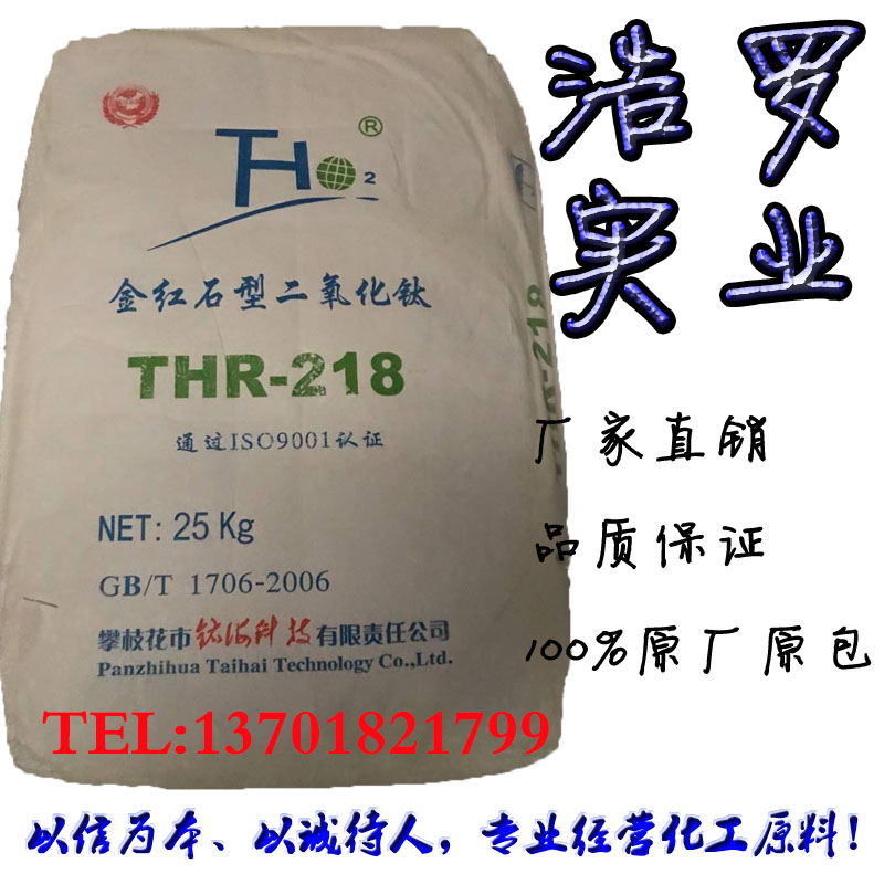 國產鈦白粉鈦海R218