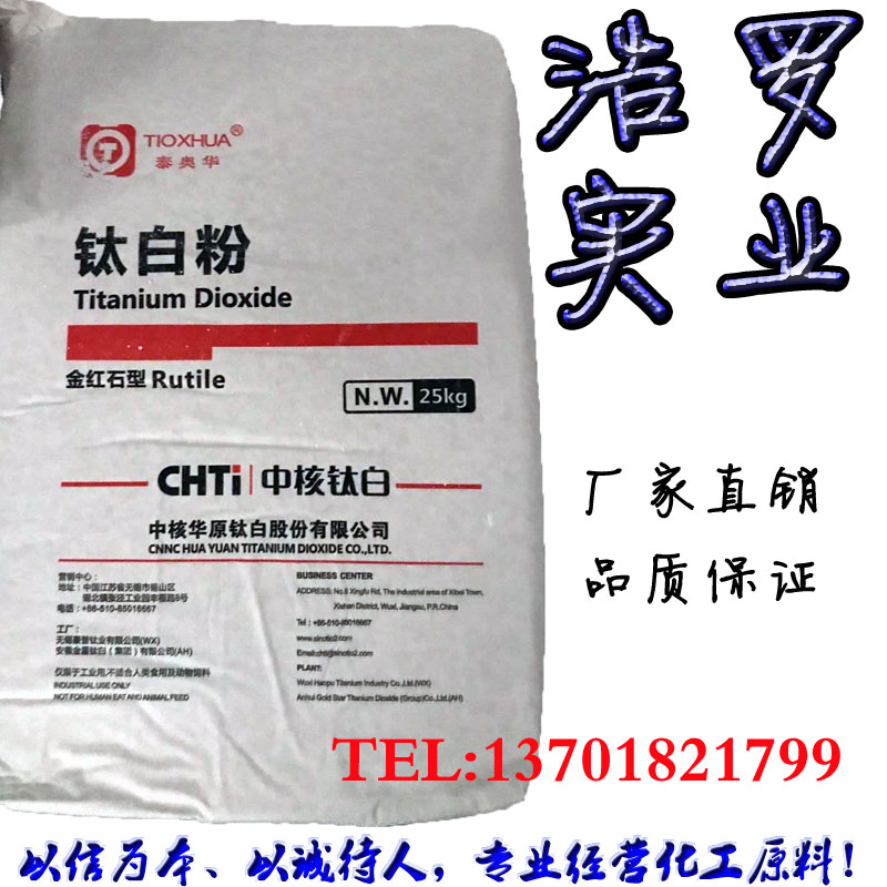 國(guó)產(chǎn)鈦白粉泰奧華R216 國(guó)產(chǎn)鈦白粉泰奧華R216