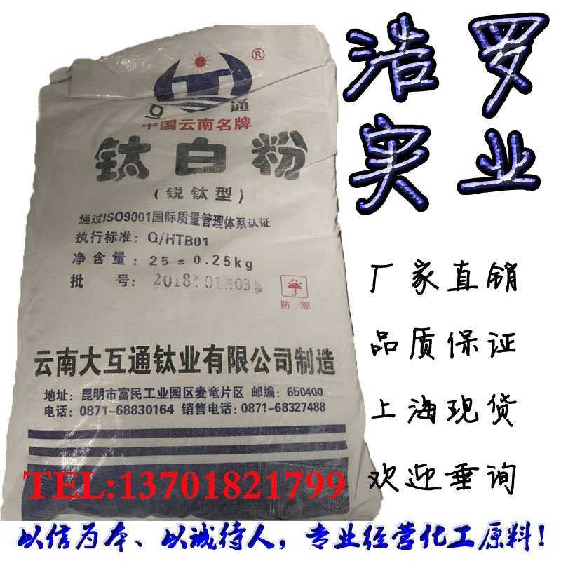 國產鈦白粉銳鈦型云南大互通 國產鈦白粉銳鈦型云南大互通