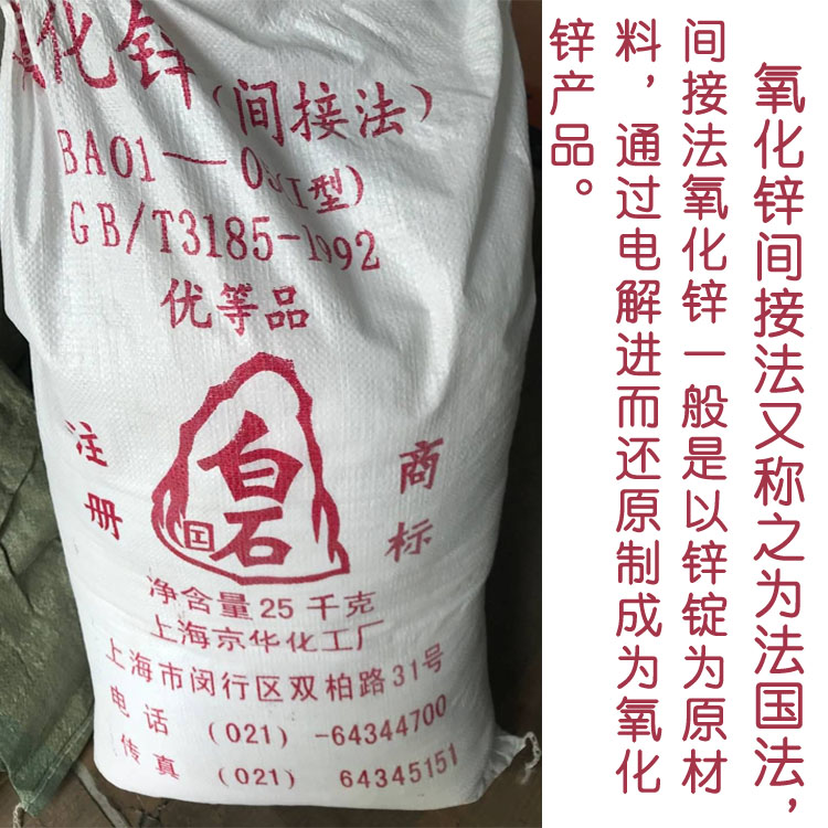 99.7%間接法氧化鋅 99.7%間接法氧化鋅