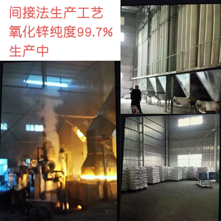 99.7%間接法氧化鋅 99.7%間接法氧化鋅