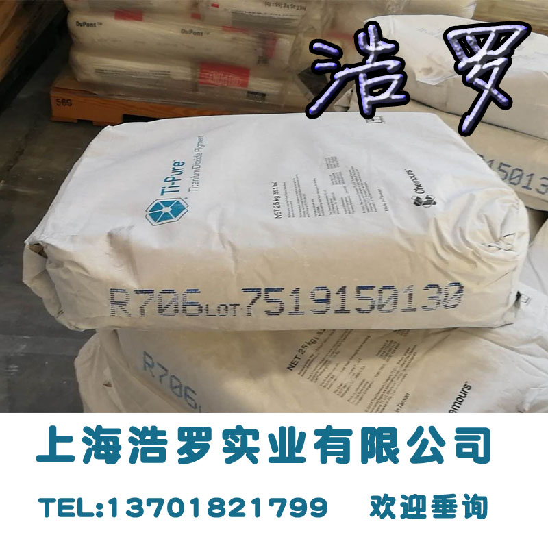 進口鈦白粉臺灣杜邦R706 進口鈦白粉臺灣杜邦R706