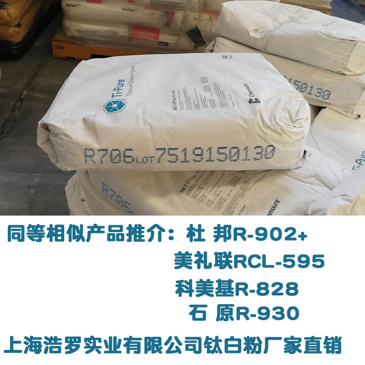 進口鈦白粉臺灣杜邦R706 進口鈦白粉臺灣杜邦R706