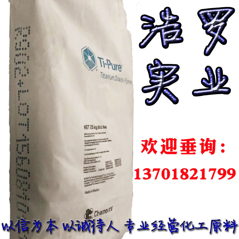 上海進(jìn)口鈦白粉廠家 杜邦902+ 上海進(jìn)口鈦白粉廠家 杜邦902+