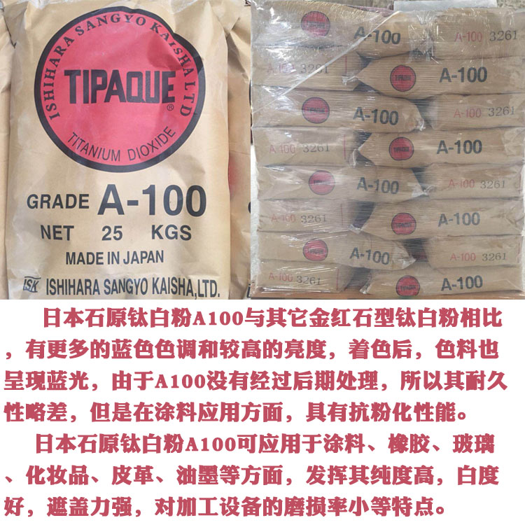 進口鈦白粉日本石原A100