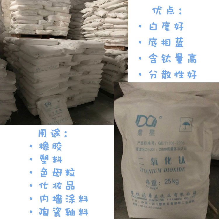 國產(chǎn)鈦白粉,攀枝花鼎星鈦白粉 國產(chǎn)鈦白粉,攀枝花鼎星鈦白粉