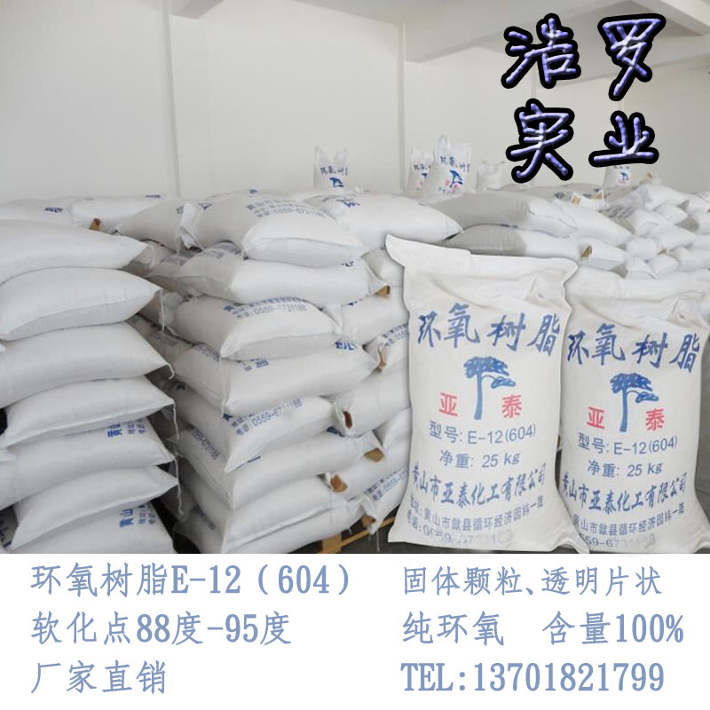 固體環(huán)氧樹脂E-12