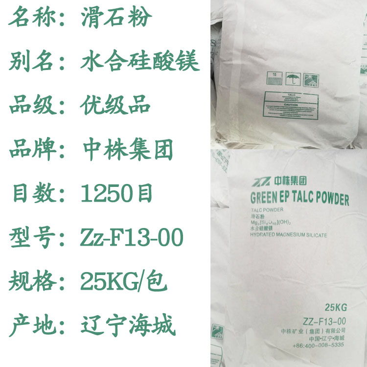 1250目 超細滑石粉 1250目 超細滑石粉