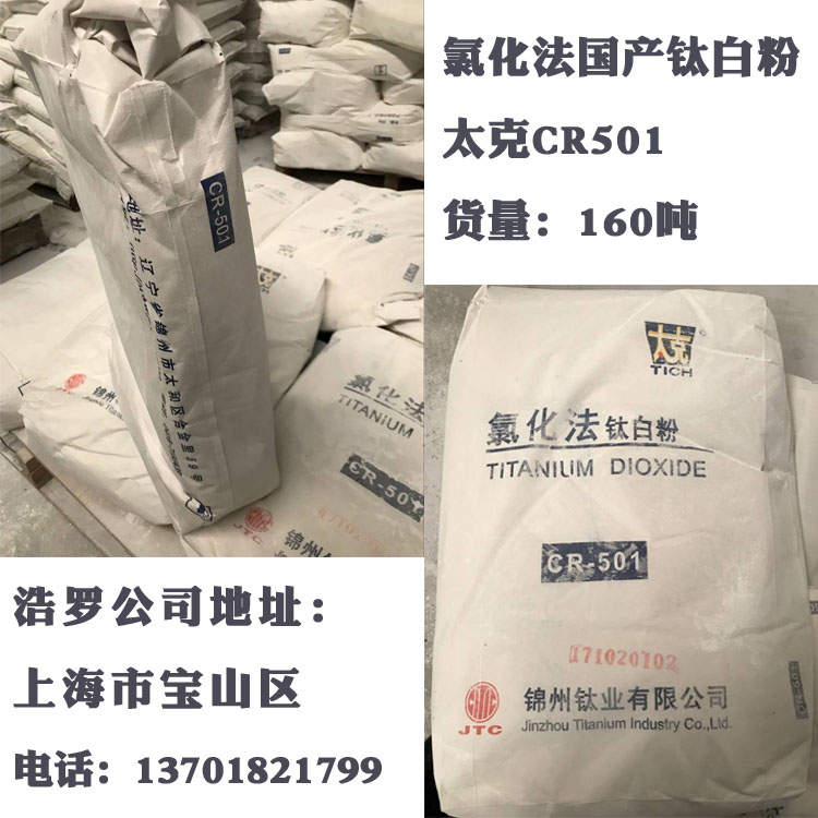氯化法國產(chǎn)鈦白粉太克501