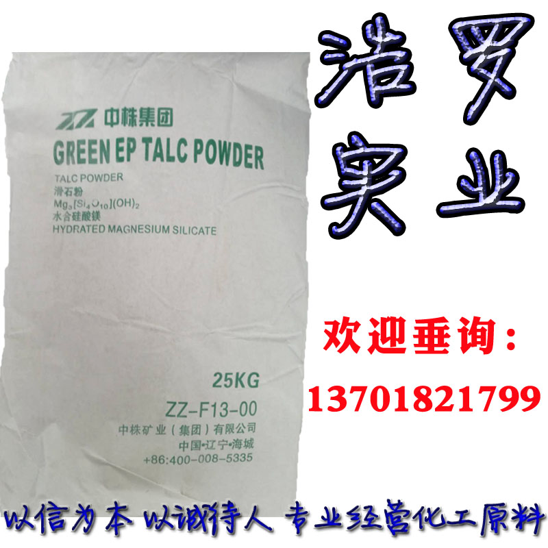 1250目 超細滑石粉