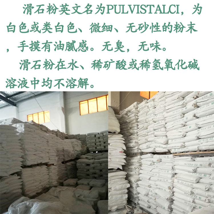 滑石粉1250目 滑石粉1250目