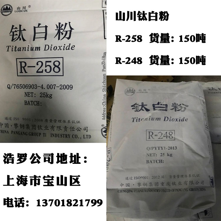 國產(chǎn)鈦白粉山東東佳鈦白粉