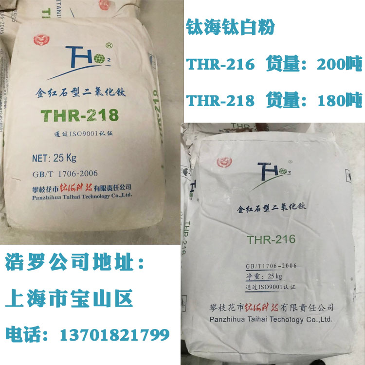 鈦白粉鈦海218 鈦白粉鈦海218