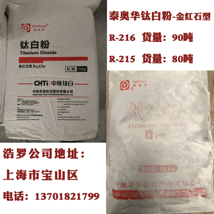 國(guó)產(chǎn)鈦白粉作用 國(guó)產(chǎn)鈦白粉作用