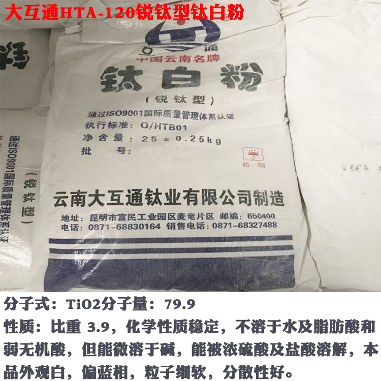 銳鈦型鈦白粉云南大互通 銳鈦型鈦白粉云南大互通