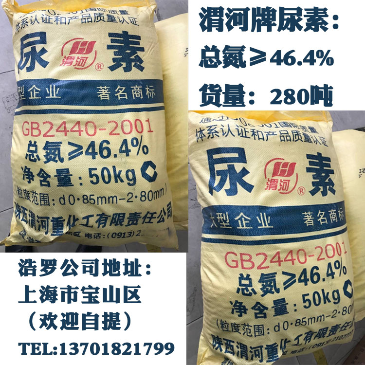 渭河尿素農(nóng)用化肥