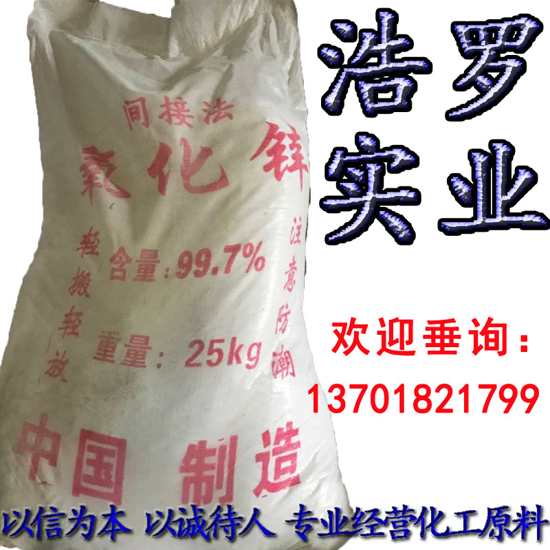 間接法99.7%氧化鋅-白石 間接法99.7%氧化鋅-白石