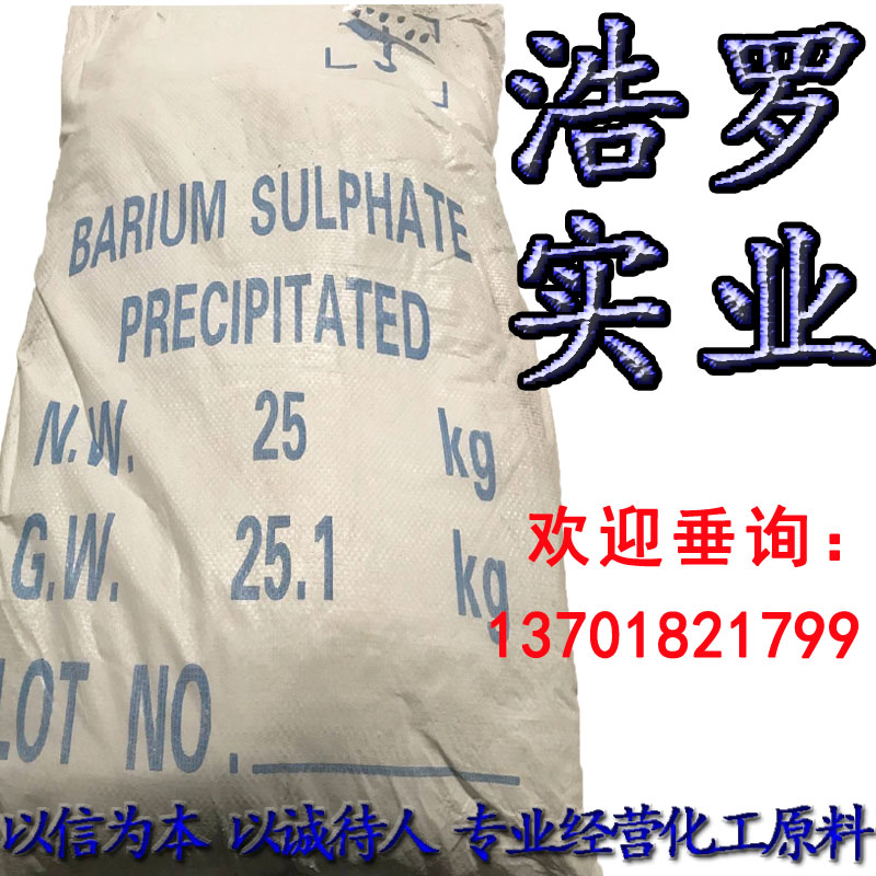 替代鈦白粉的沉淀硫酸鋇 替代鈦白粉的沉淀硫酸鋇